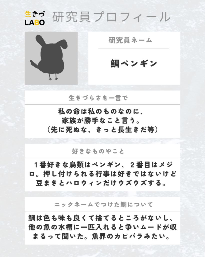 鯛ペンギン
